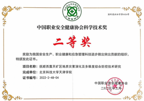 喜报！伟德官网科研成果荣获中国职业安全健康协会科学技术奖