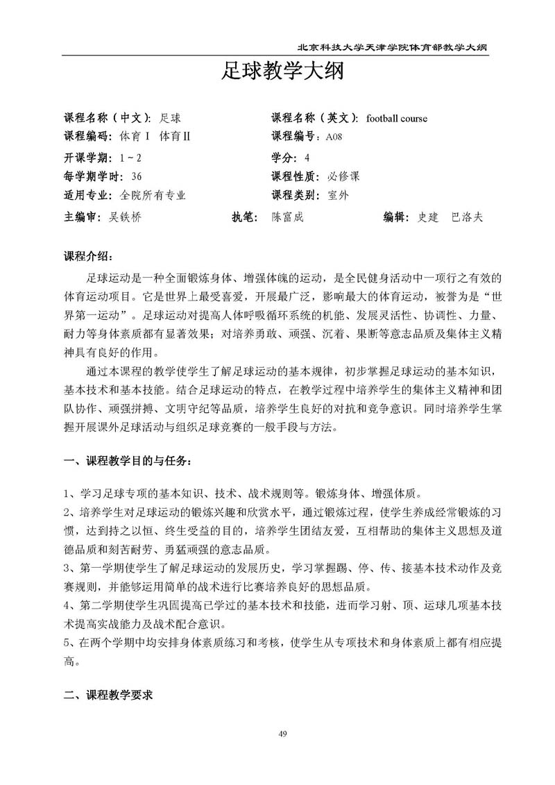 bevitor伟德国际1946官网体育部教学大纲