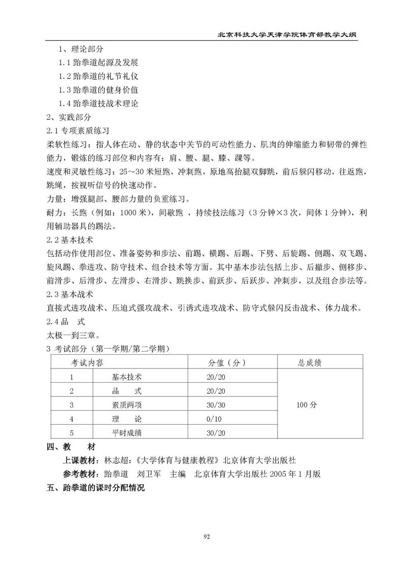 bevitor伟德国际1946官网体育部教学大纲