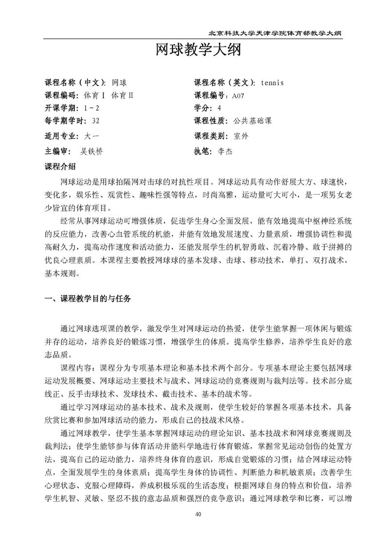 bevitor伟德国际1946官网体育部教学大纲