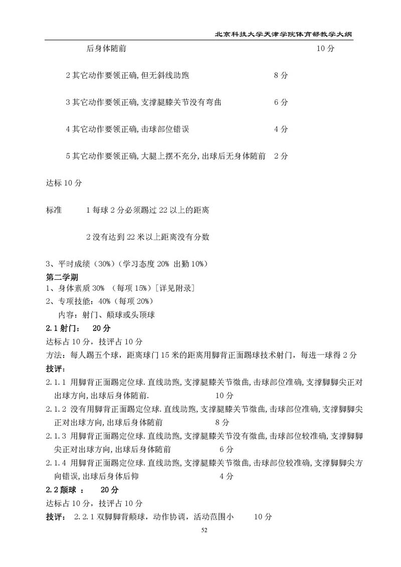 bevitor伟德国际1946官网体育部教学大纲