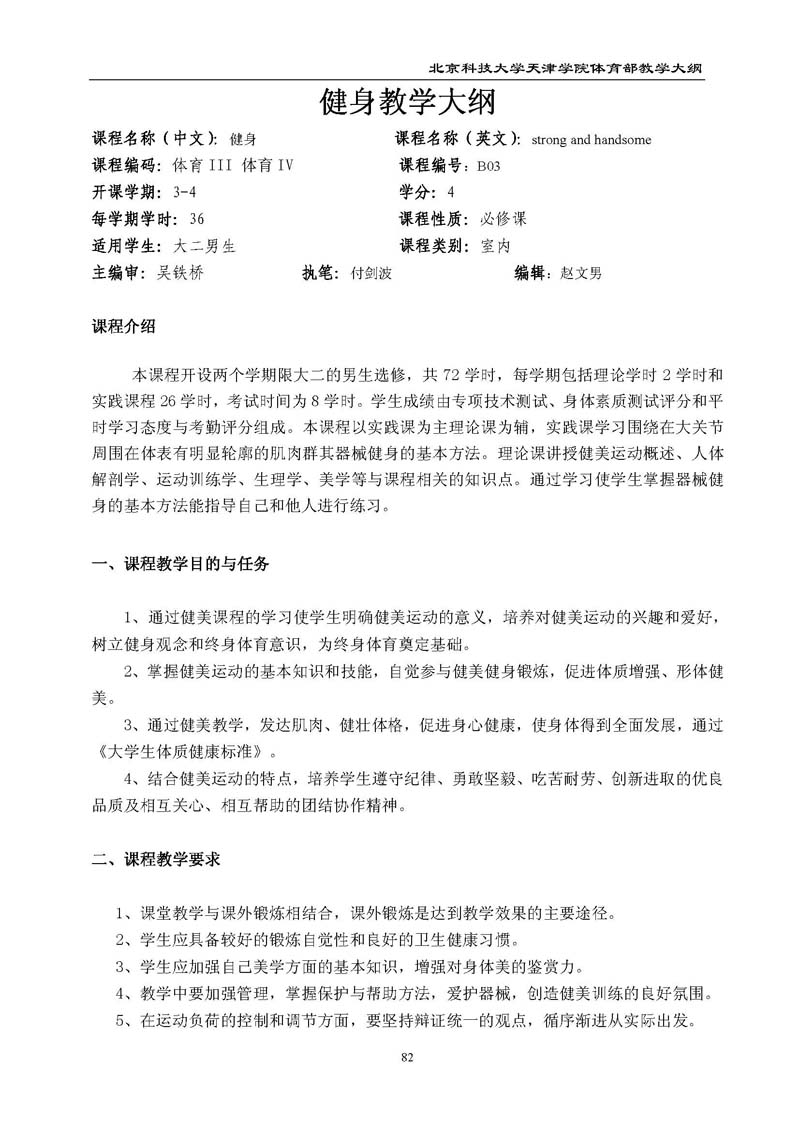 bevitor伟德国际1946官网体育部教学大纲