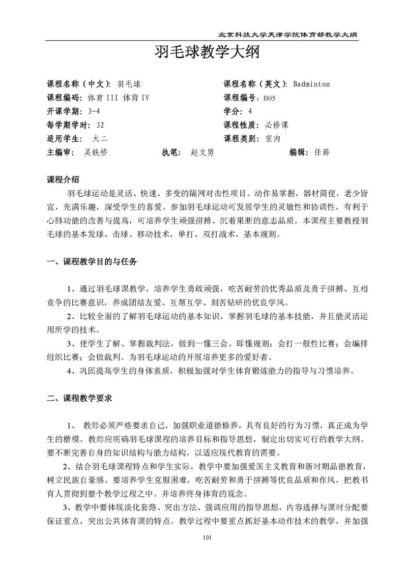 bevitor伟德国际1946官网体育部教学大纲