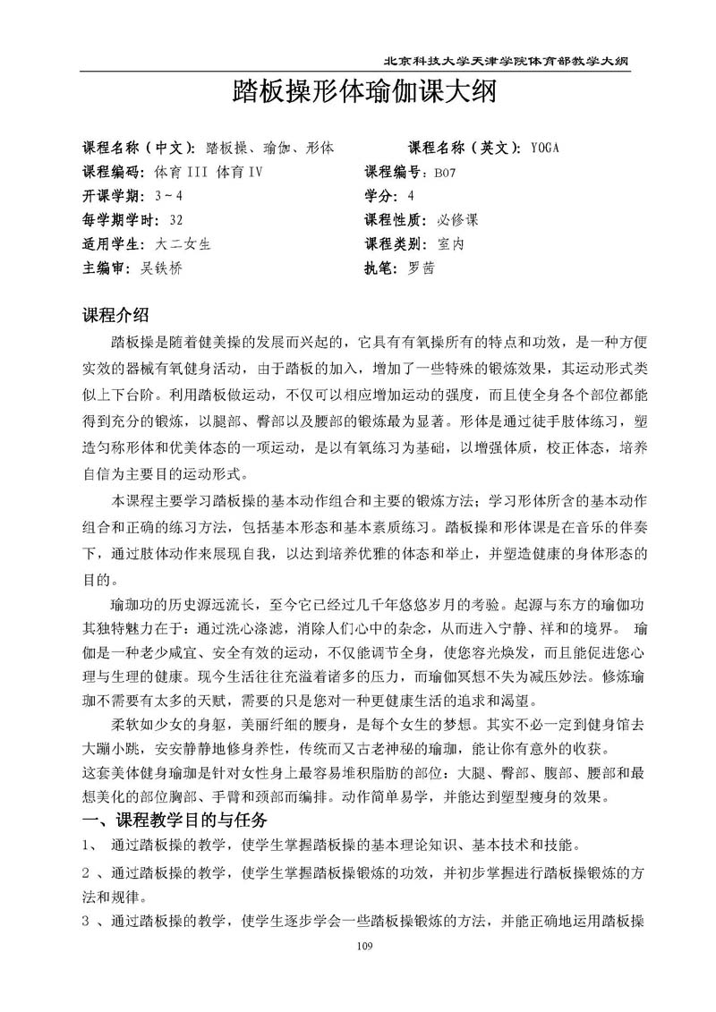 bevitor伟德国际1946官网体育部教学大纲