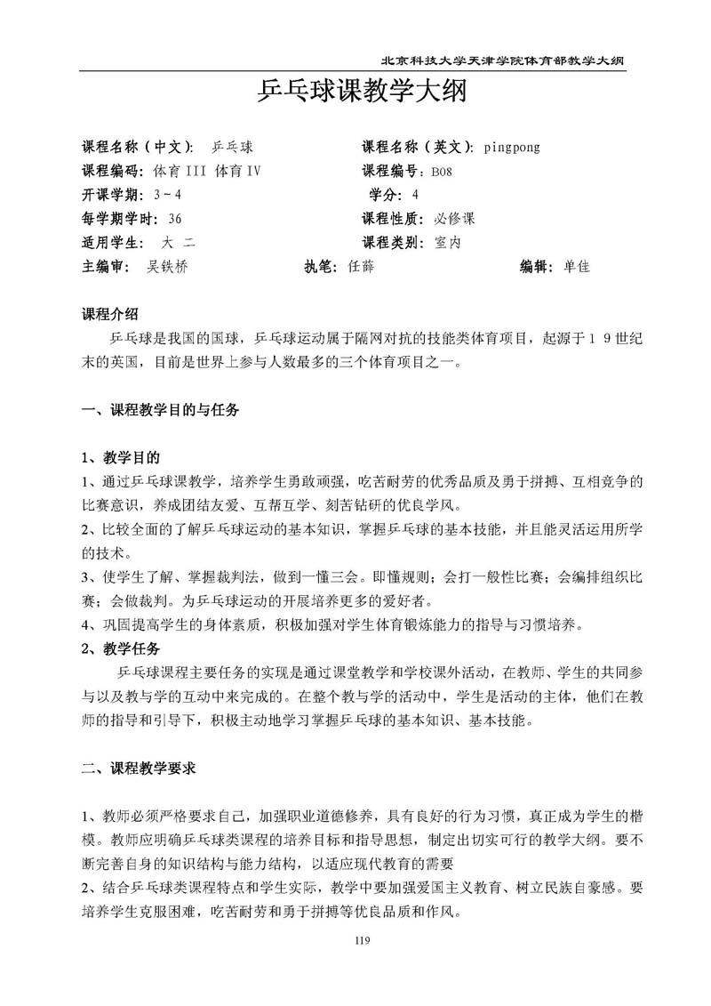 bevitor伟德国际1946官网体育部教学大纲