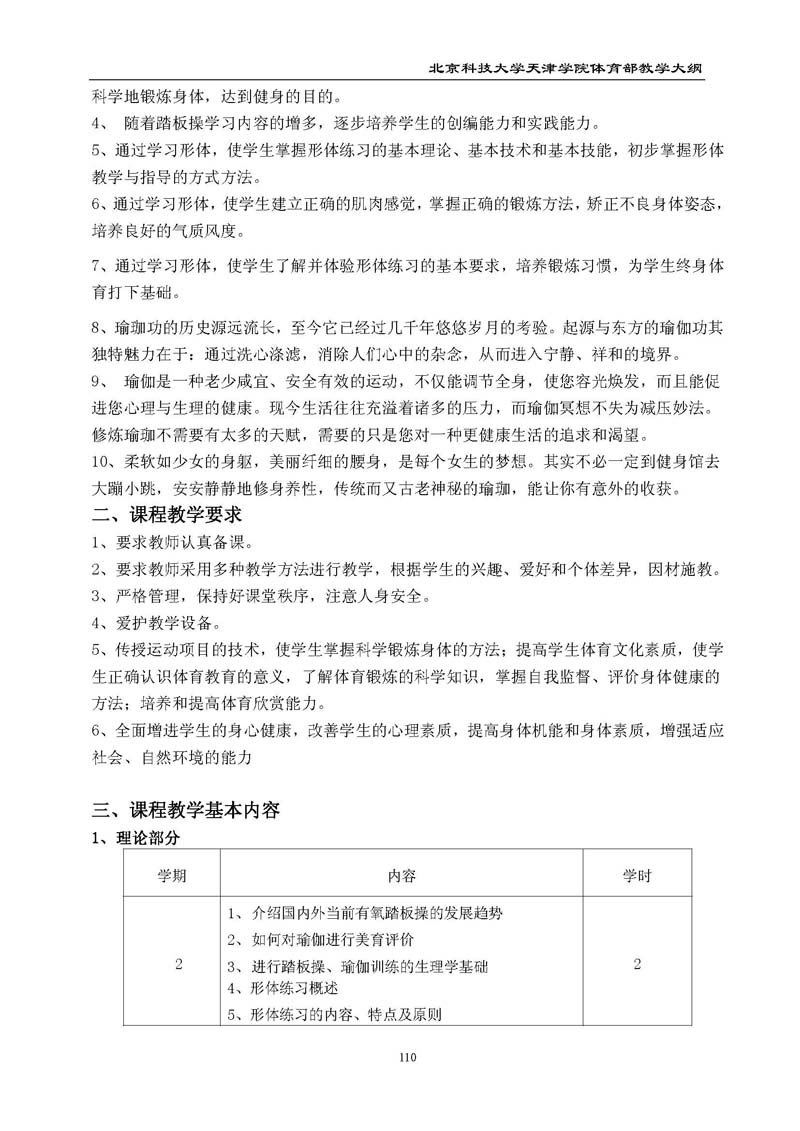 bevitor伟德国际1946官网体育部教学大纲