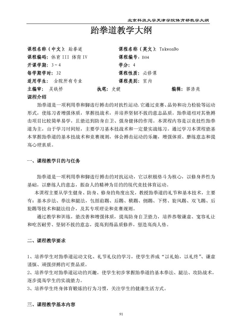bevitor伟德国际1946官网体育部教学大纲