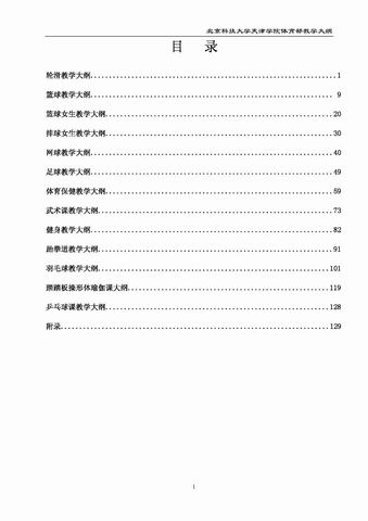 bevitor伟德国际1946官网体育部教学大纲