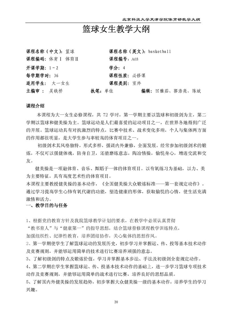 bevitor伟德国际1946官网体育部教学大纲
