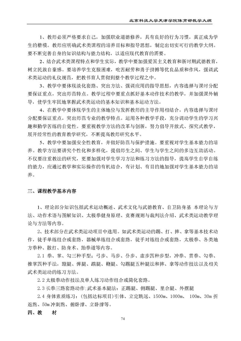 bevitor伟德国际1946官网体育部教学大纲