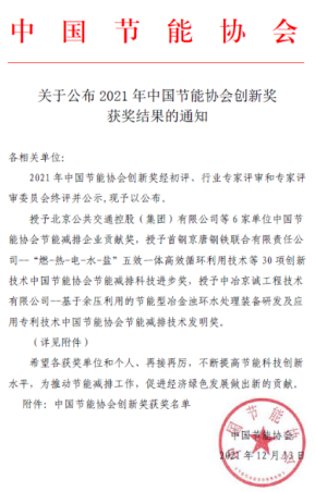 伟德官网梁宝瑞老师荣获2021年中国节能协会节能减排科技进步三等奖