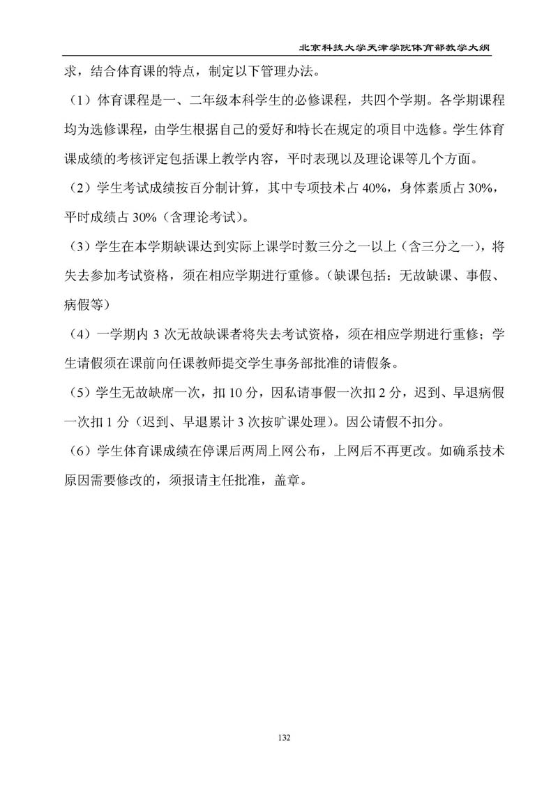 bevitor伟德国际1946官网体育部教学大纲