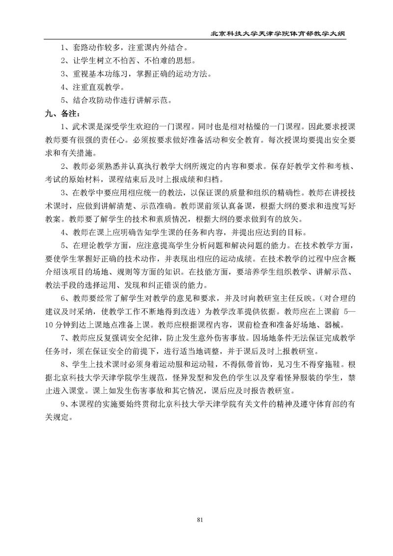 bevitor伟德国际1946官网体育部教学大纲