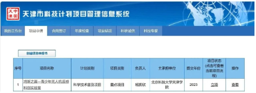 伟德官网首次获批天津市科普重点项目立项